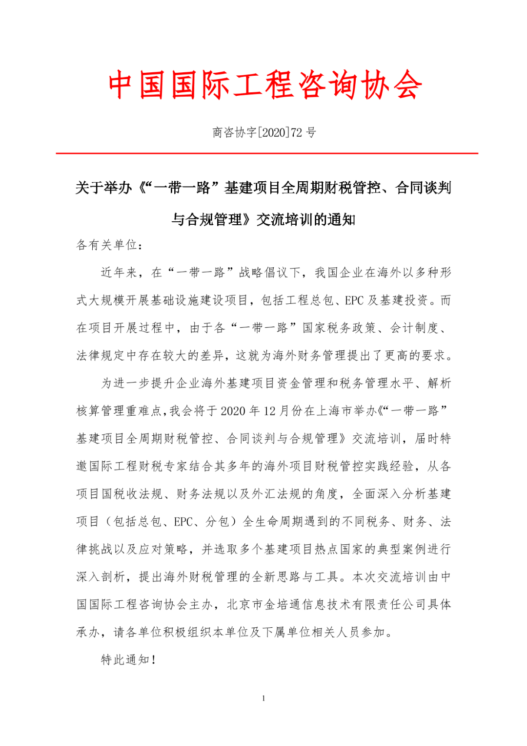 巴拿马退出一带一路协议引发中方交涉——深度解读