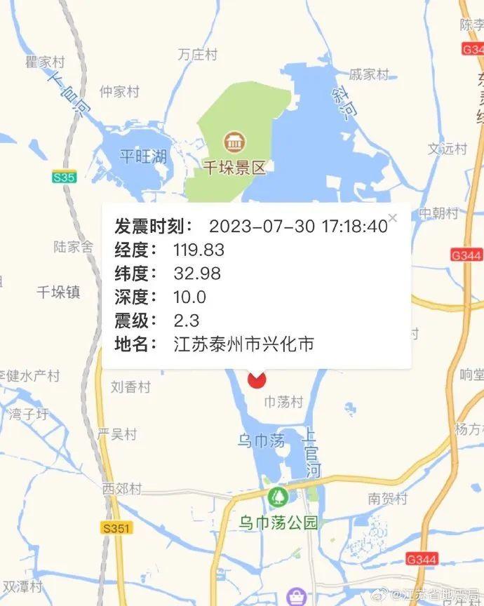 江苏兴化发生3.0级地震，影响与后续观察