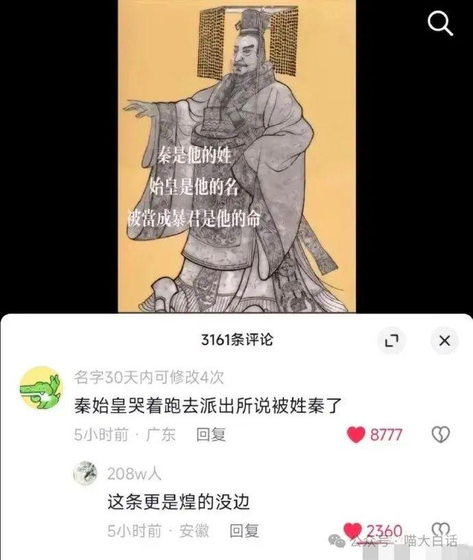 造谣复活秦始皇被罚，警示与反思