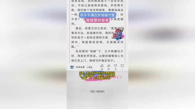 不满压岁钱代管报警背后的家庭权益与责任探讨