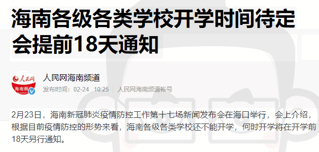 多地学校提前开学已被叫停，背后的原因与启示