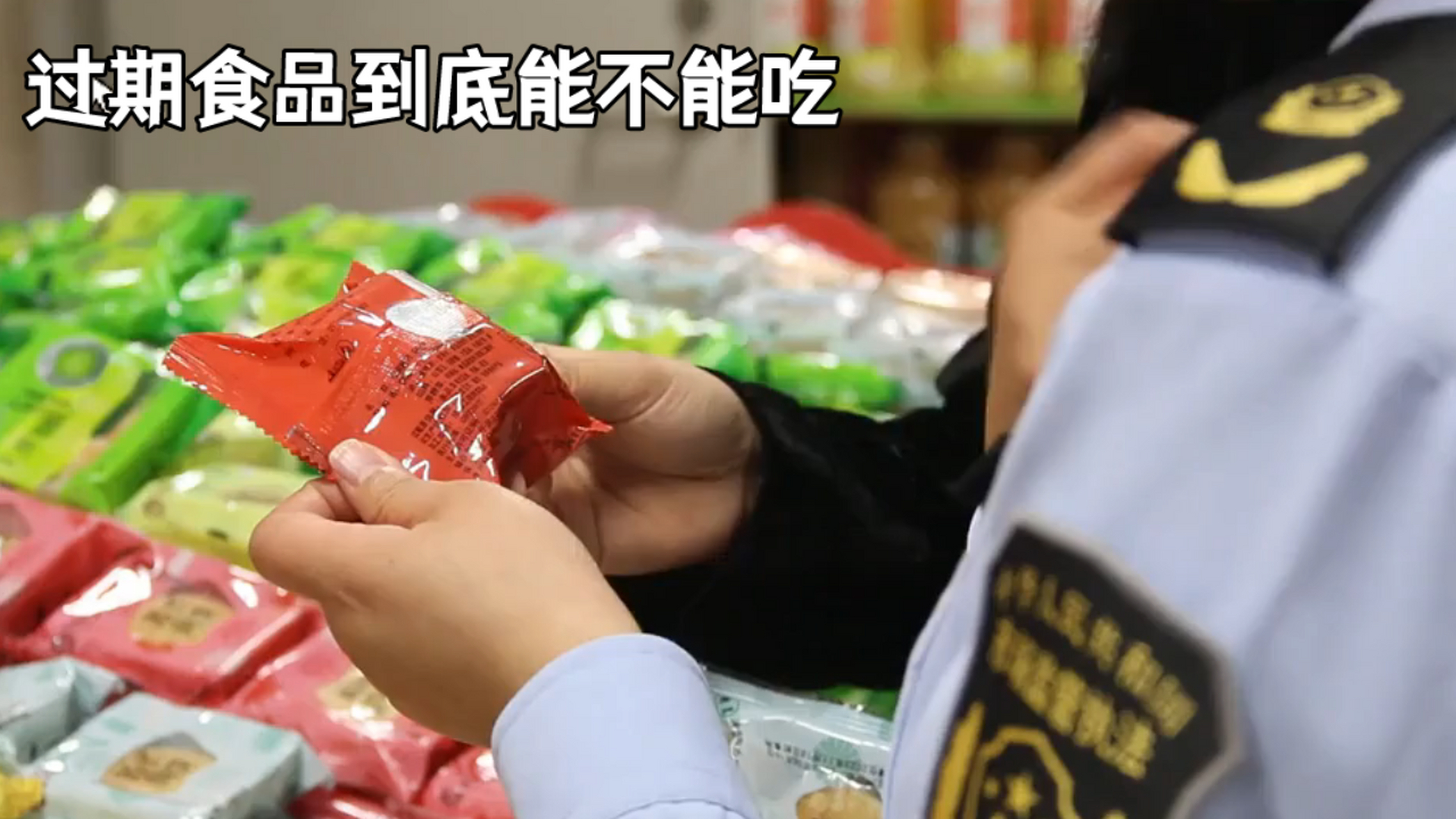 列车上的食品安全隐患，疑卖过期食品问题探讨