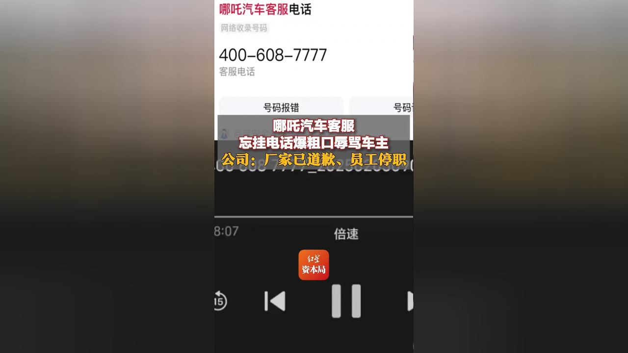 哪吒汽车客服爆粗口辱骂车主，事件深度剖析与服务品质反思