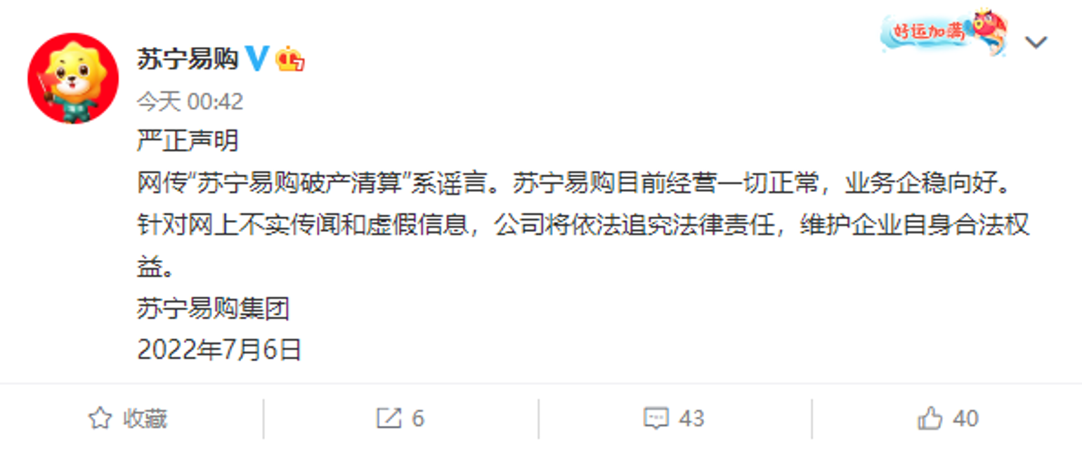 苏宁回应破产重整，企业转型与未来的挑战