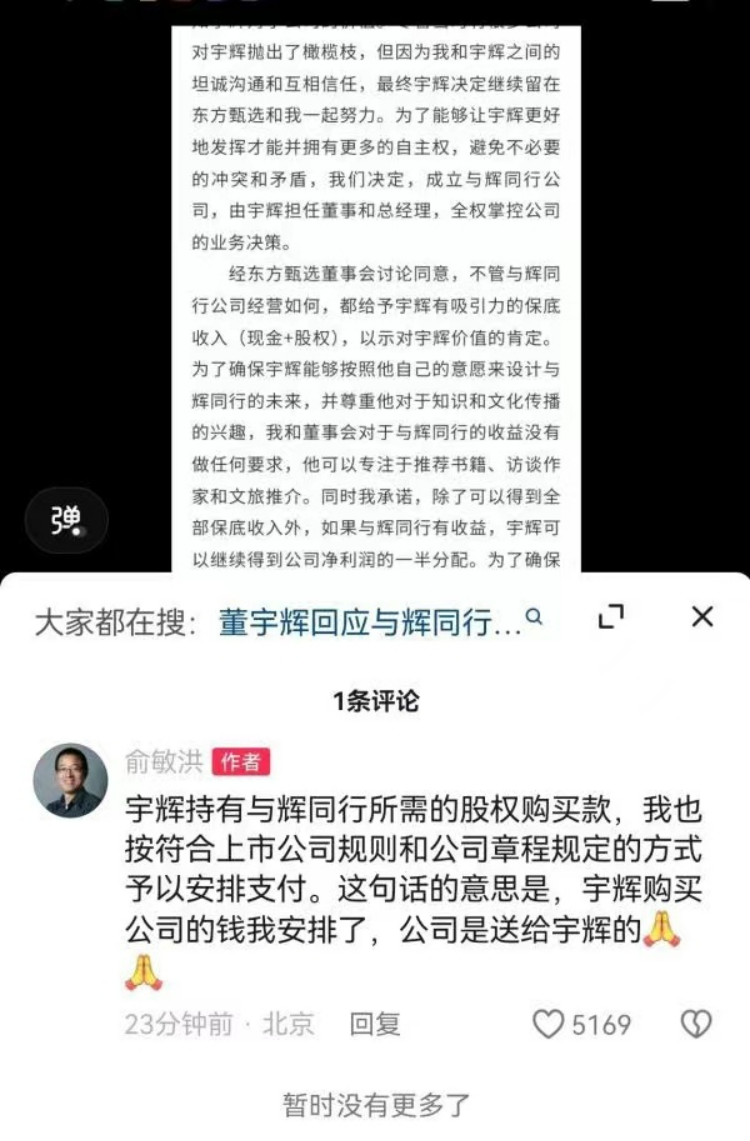 与辉同行回应董宇辉退出股东行列