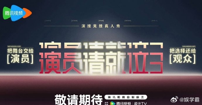 一、文章标题，璀璨星辉再聚舞台——演员请就位3演员阵容官宣