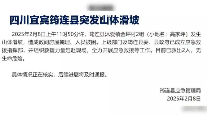 这些宜宾山体滑坡谣言千万别信