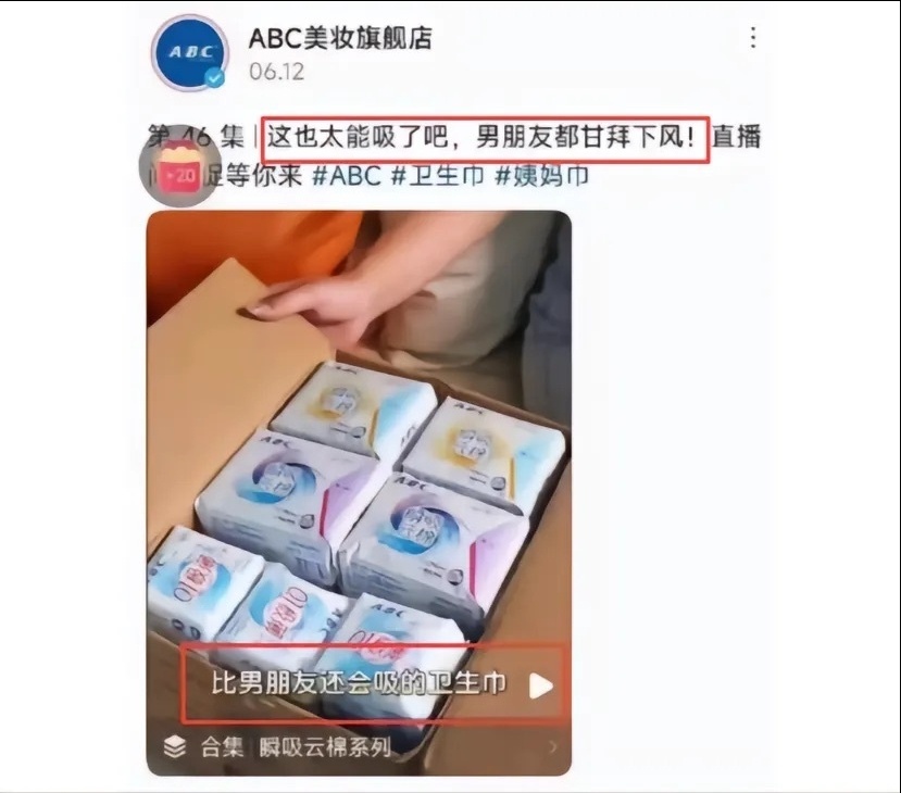 ABC拿经期性感当卖点离了大谱，社会观念与女性权益的微妙博弈