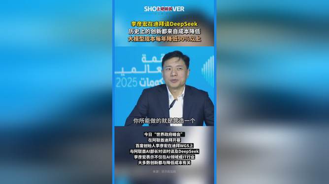 李彦宏谈DeepSeek爆火，引领AI深度学习的未来