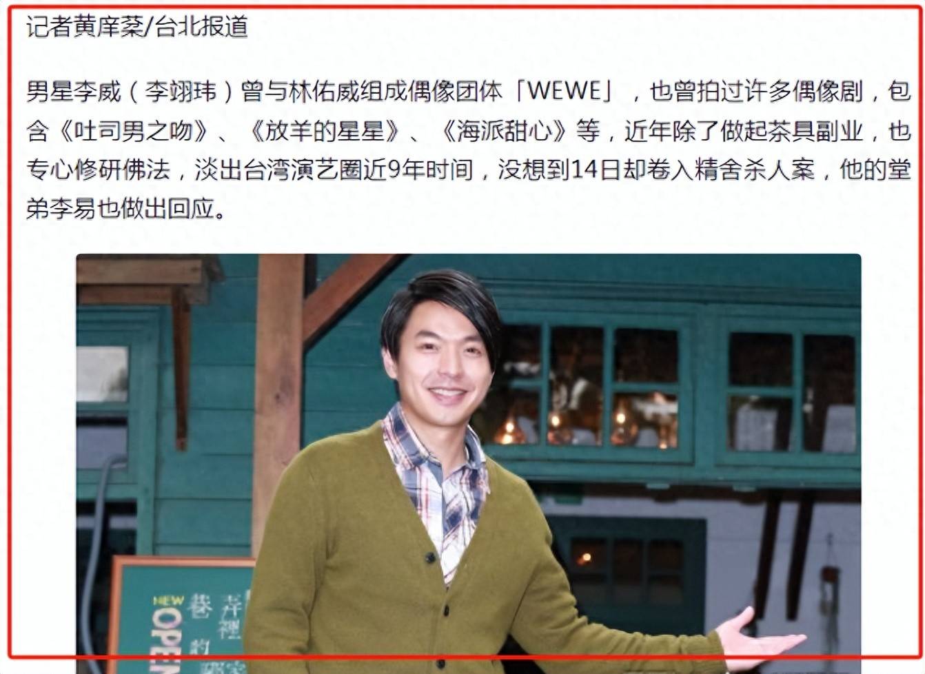 台男星李威被曝失联，揭秘背后真相与关注热议