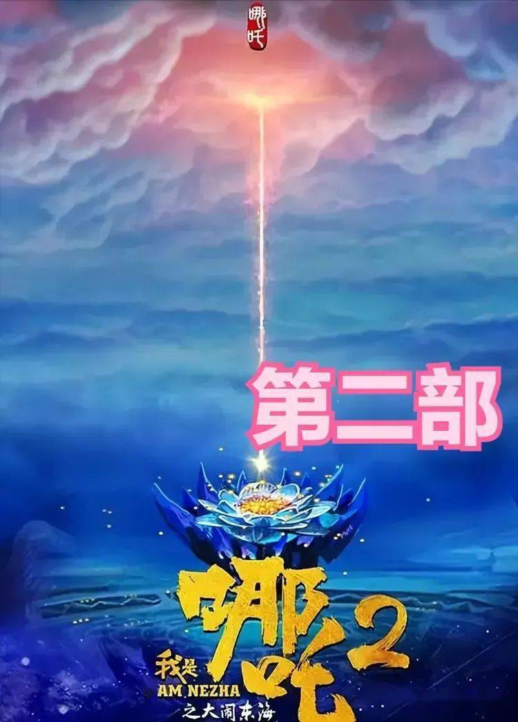 山寨版哪吒2遭批评，劣质的模仿与原创精神的缺失