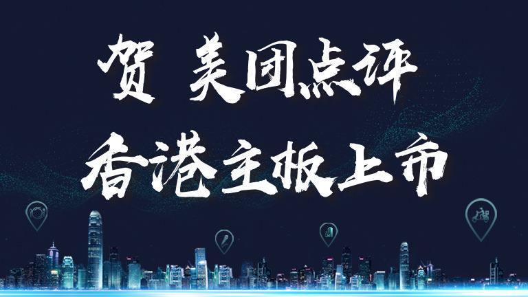 京东推外卖服务引发市场震荡，美团股价一度下跌超6%