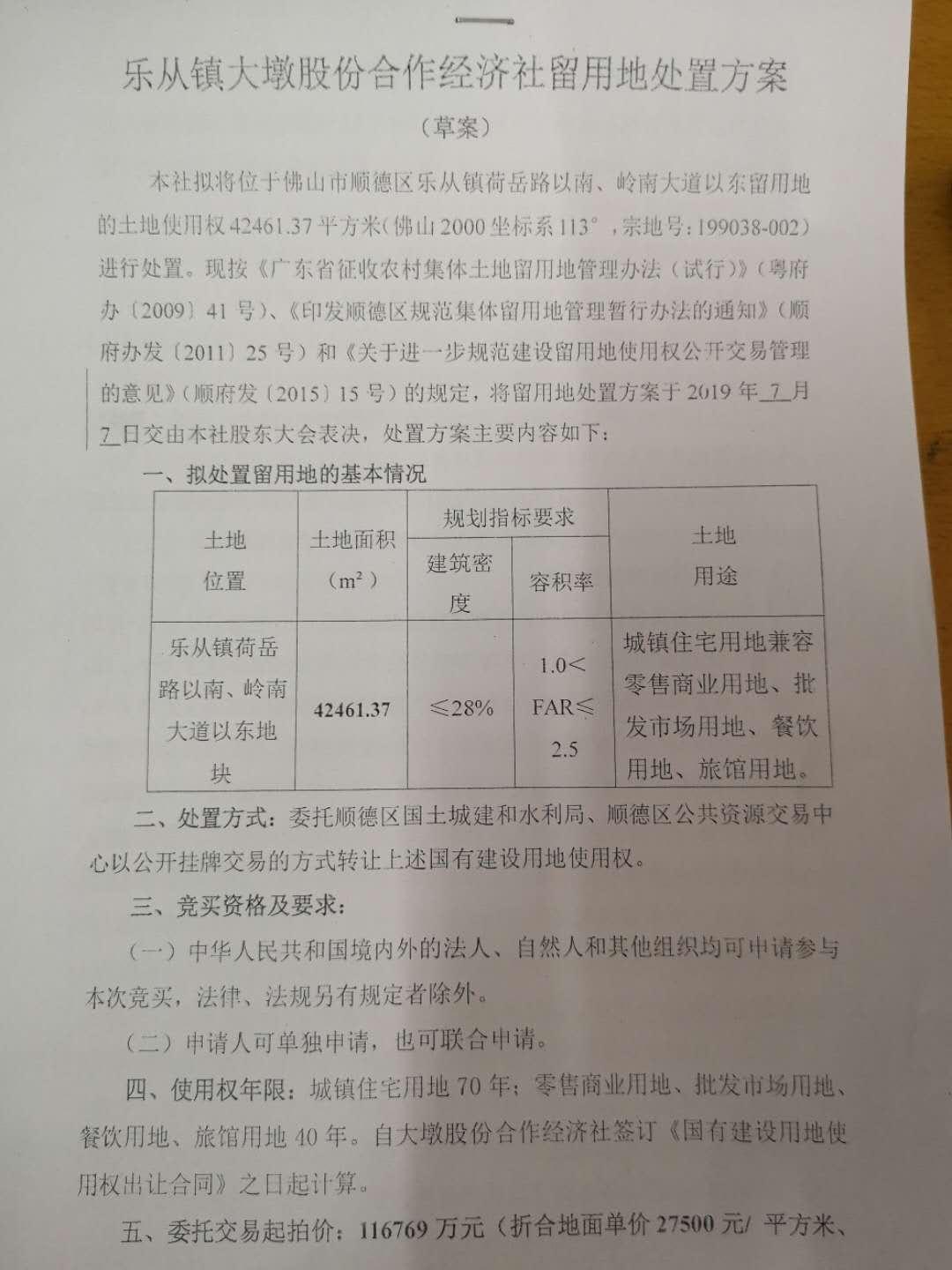 重磅！2.95亿竞得佛山地块，揭秘背后的投资逻辑与市场趋势