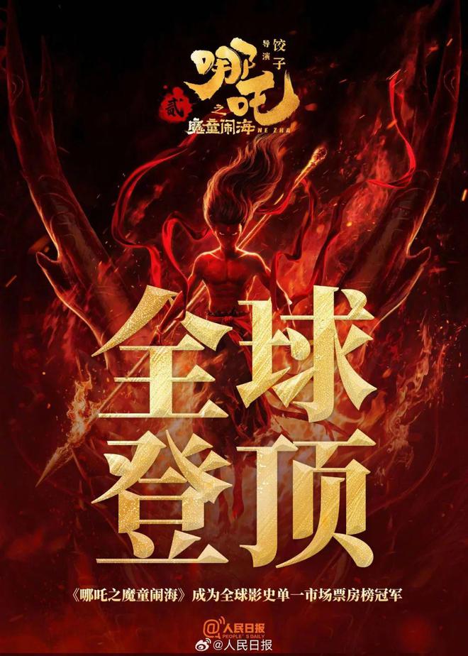 哪吒2票房突破95亿，再创华语电影新纪元