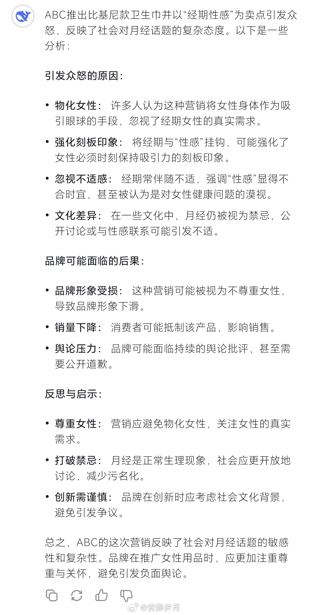 ABC拿经期性感当卖点离了大谱，反思商业伦理与社会责任