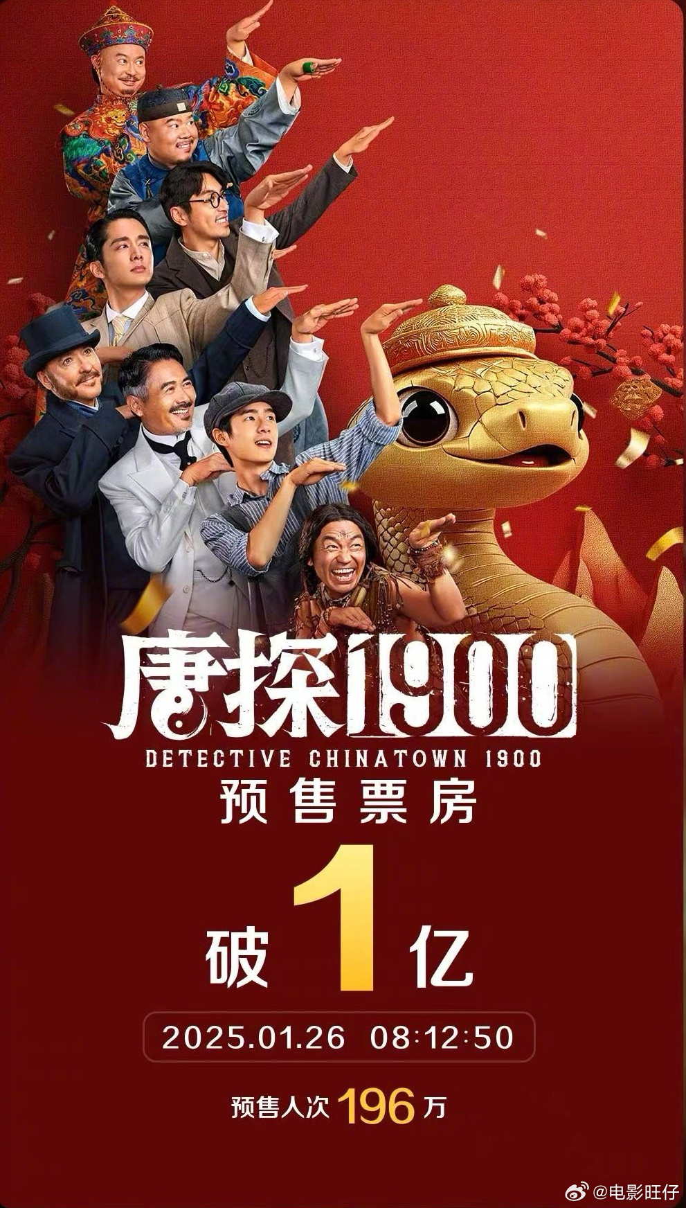 唐探1900，票房超30亿的奇迹之作