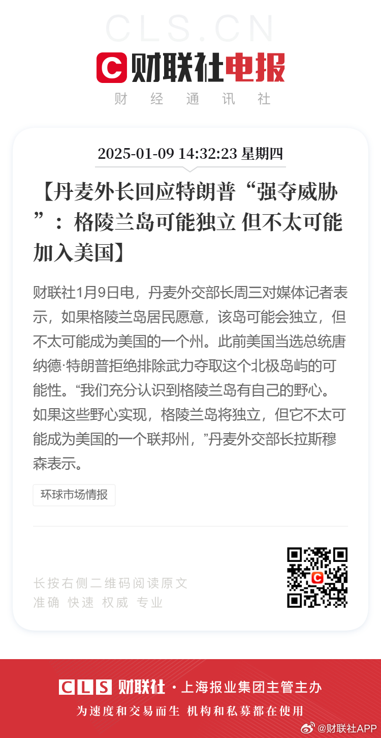 外交部回应美方有关涉格陵兰岛言论，坚定维护主权与尊严