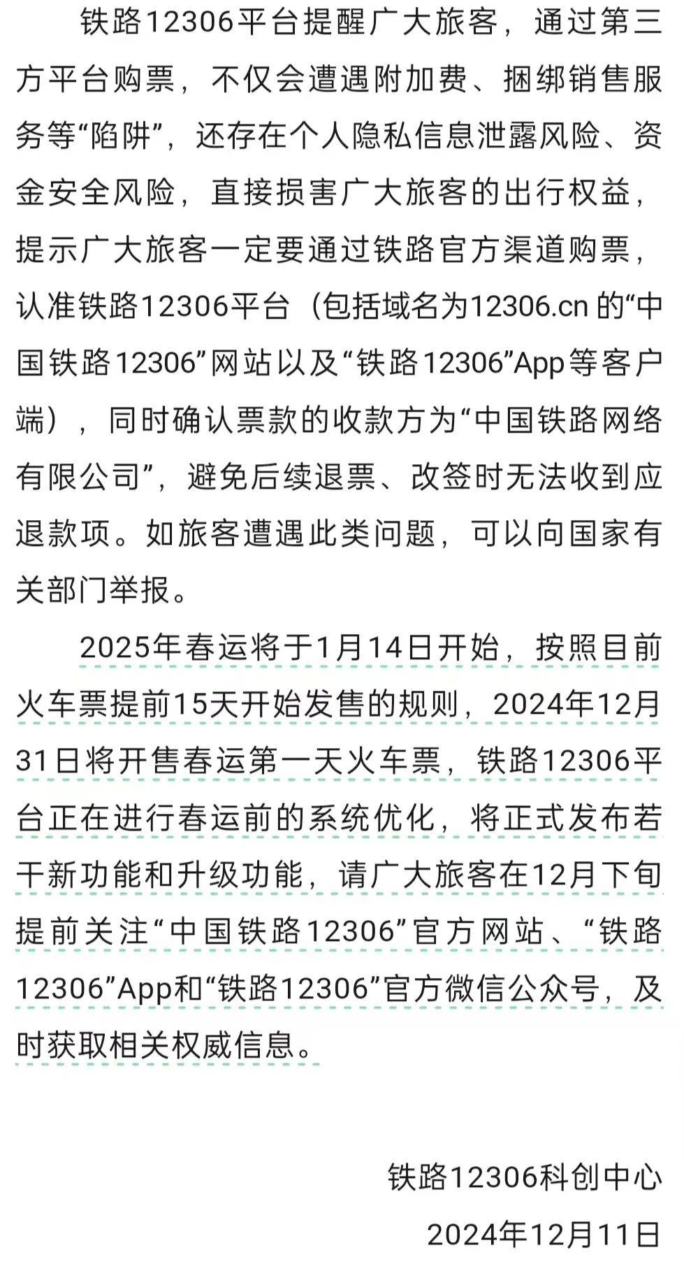 揭秘火车票折扣背后的真相，关于12306回应火车票一折的解读