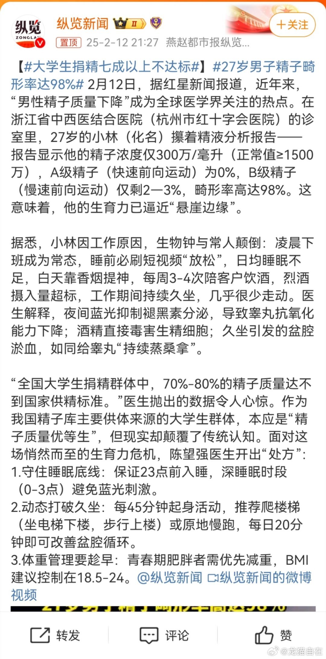 大学生捐精现状，七成以上不达标——我们需要深度分析与应对策略