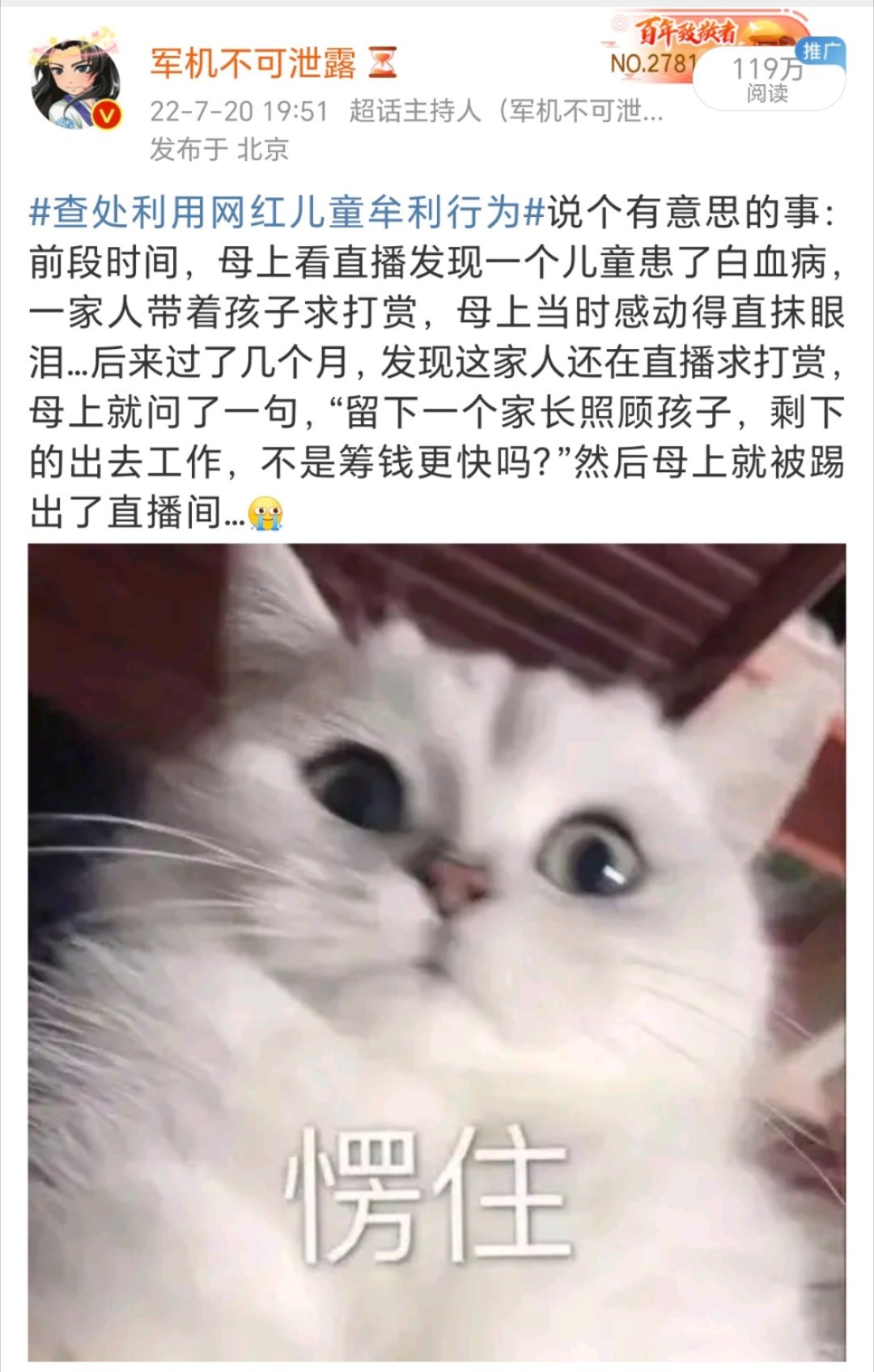 央视曝光，卖惨主播背后的骗人流水线