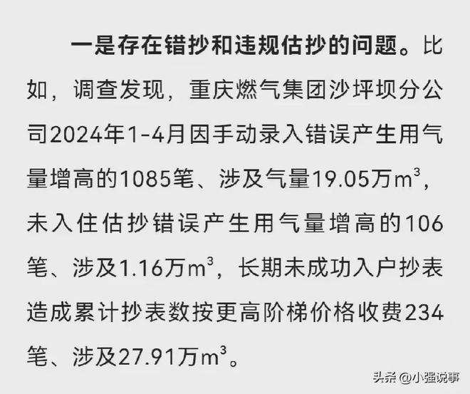 通报燃气收费异常，全面审视与改进措施