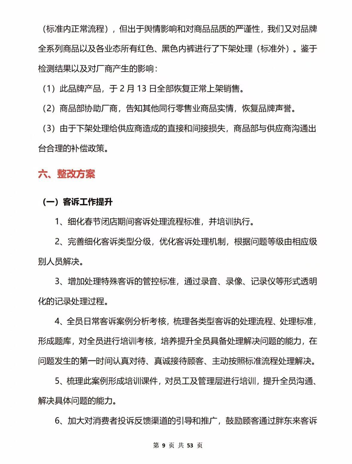 胖东来奖顾客500万再追责不低于百万的独特商业理念