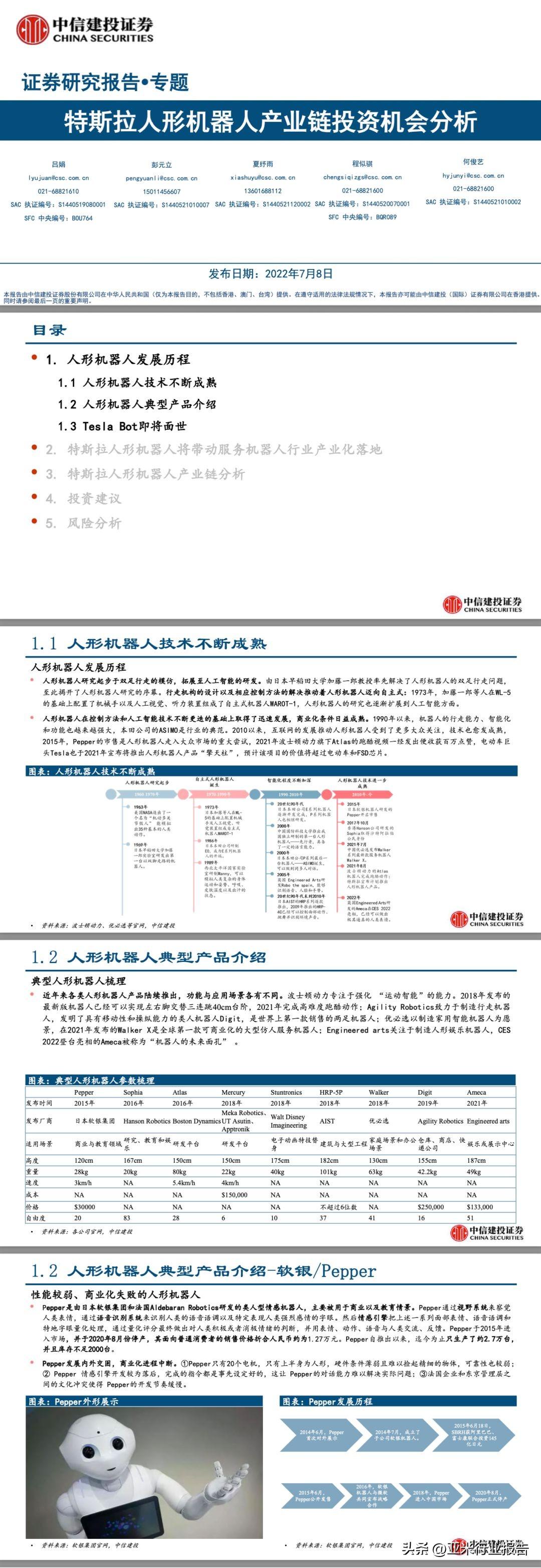 特斯拉雄心壮志，揭秘其计划量产10万台人形机器人的神秘面纱