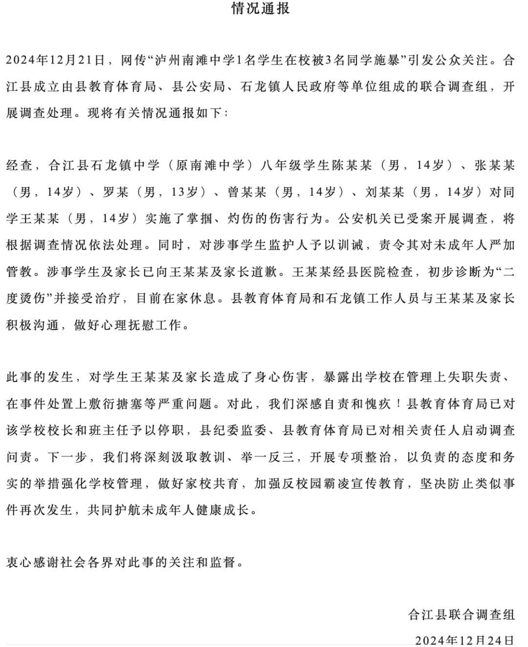 震撼！广西某高中惊现老师性侵学生丑闻，背后真相究竟如何？