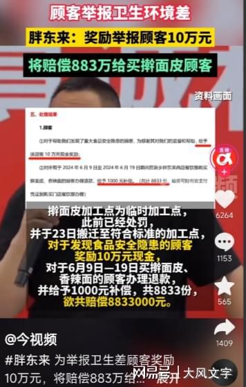 胖东来豪气奖励顾客500元，追责百万背后真相揭秘！