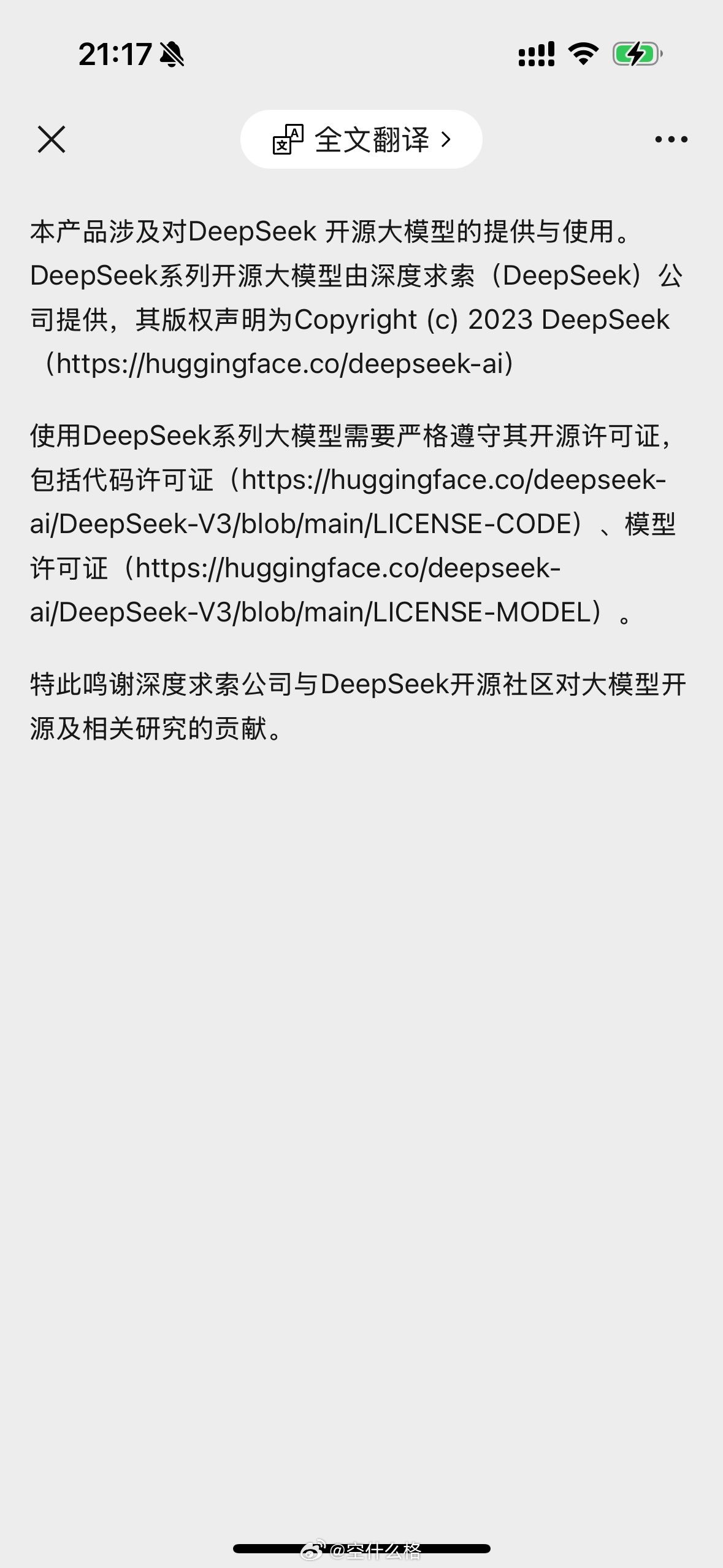 微信接入DeepSeek，开启智能搜索新纪元，深度挖掘潜力无限！