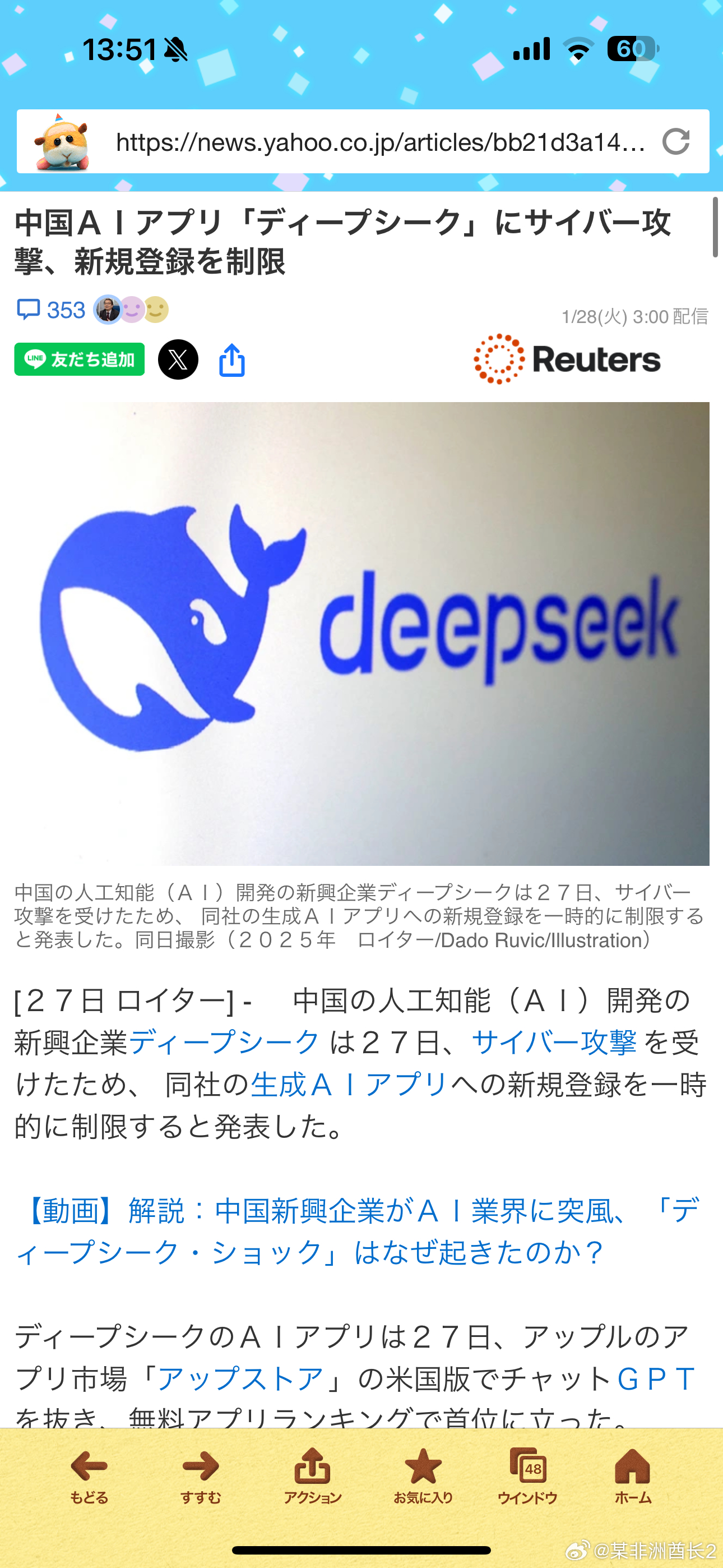 DeepSeek掀起技术革命狂潮，日本人的真实评价与期待