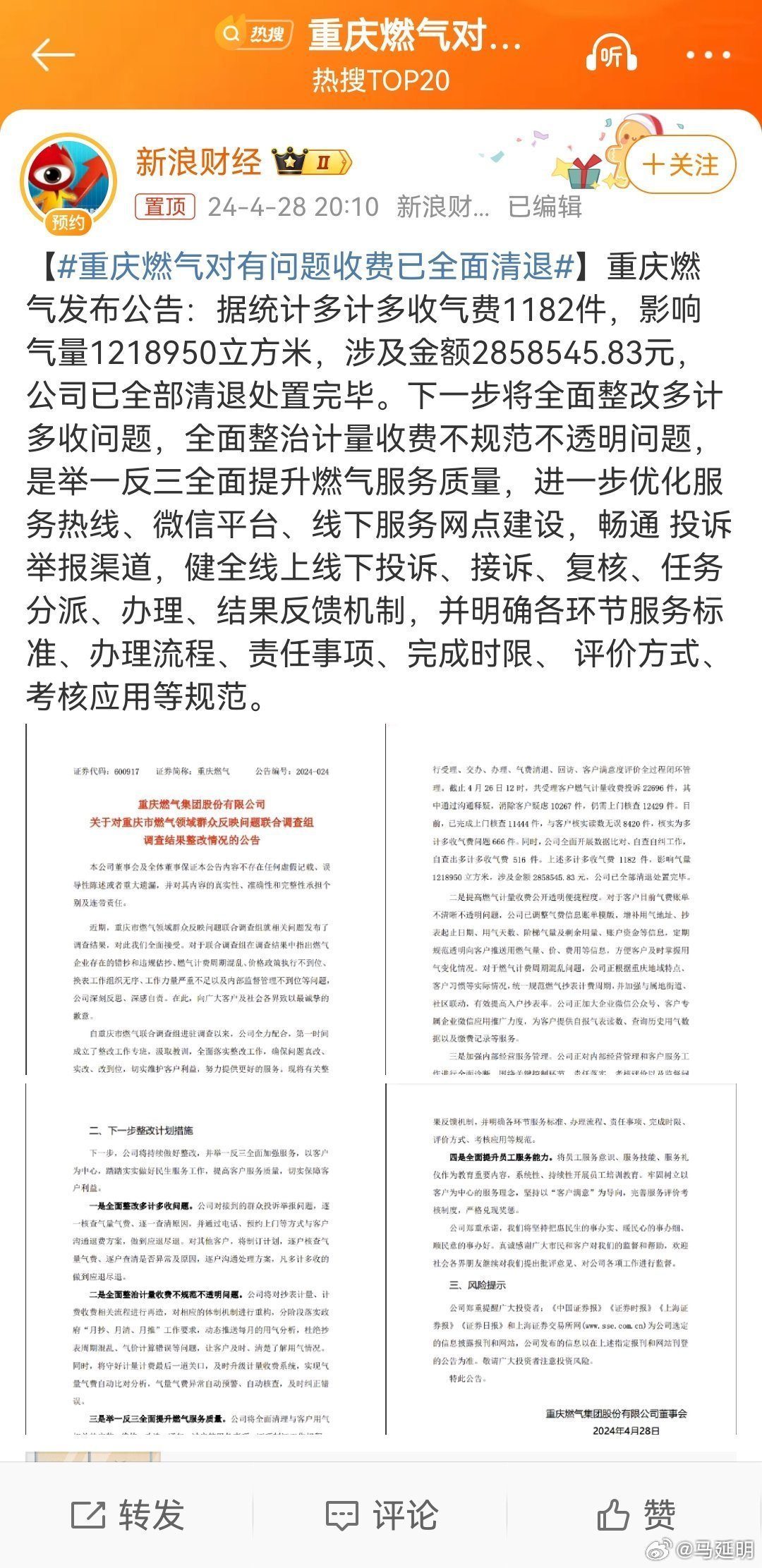 揭秘燃气收费乱象，重庆燃气再次通报，公正公平究竟何在？