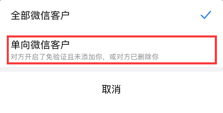 重磅来袭！微信新功能，一键清除所有单向好友，你的朋友圈更清爽！