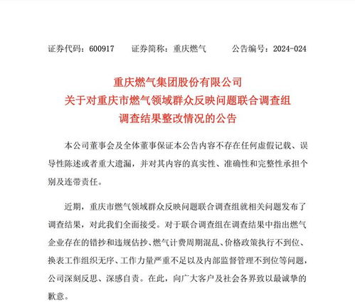 针对燃气收费问题 重庆燃气再通报，市民疑虑能否彻底澄清？全程深度解读！