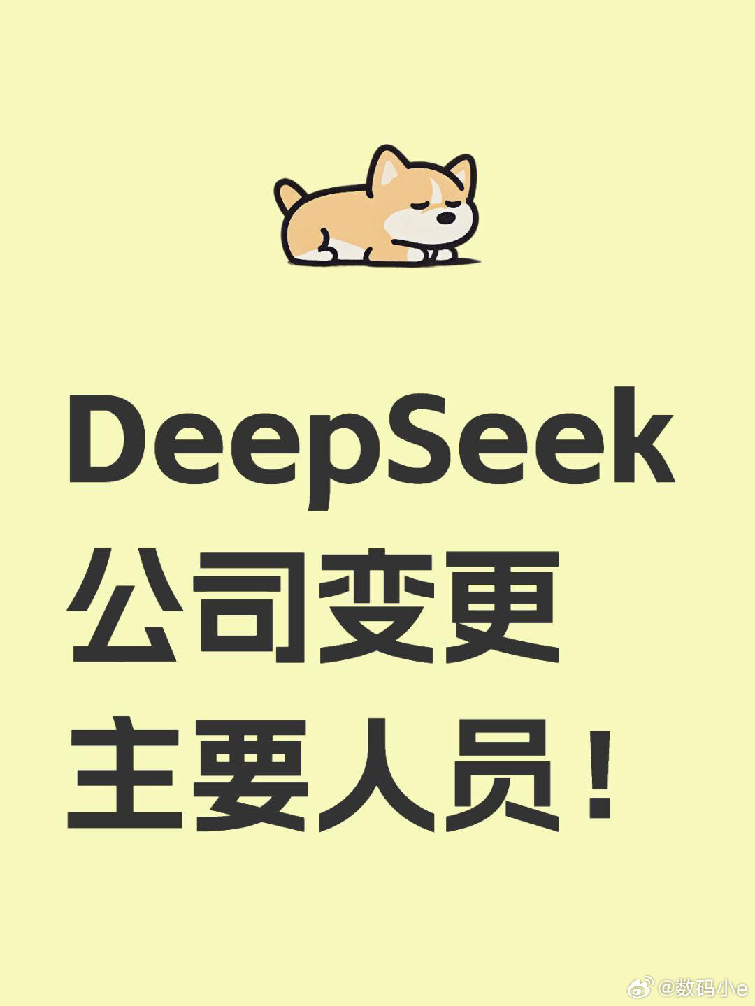 DeepSeek公司重磅人事变动，揭秘新领导团队背后的故事，行业瞩目！