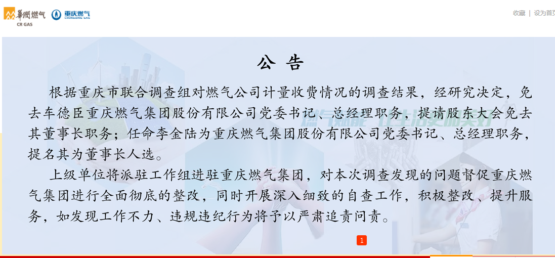 重庆燃气收费问题再起波澜，深度解读背后的真相与进展！