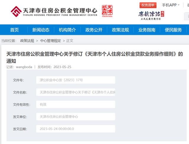 全国超20城优化公积金政策，重塑楼市格局，开启惠民新篇章！