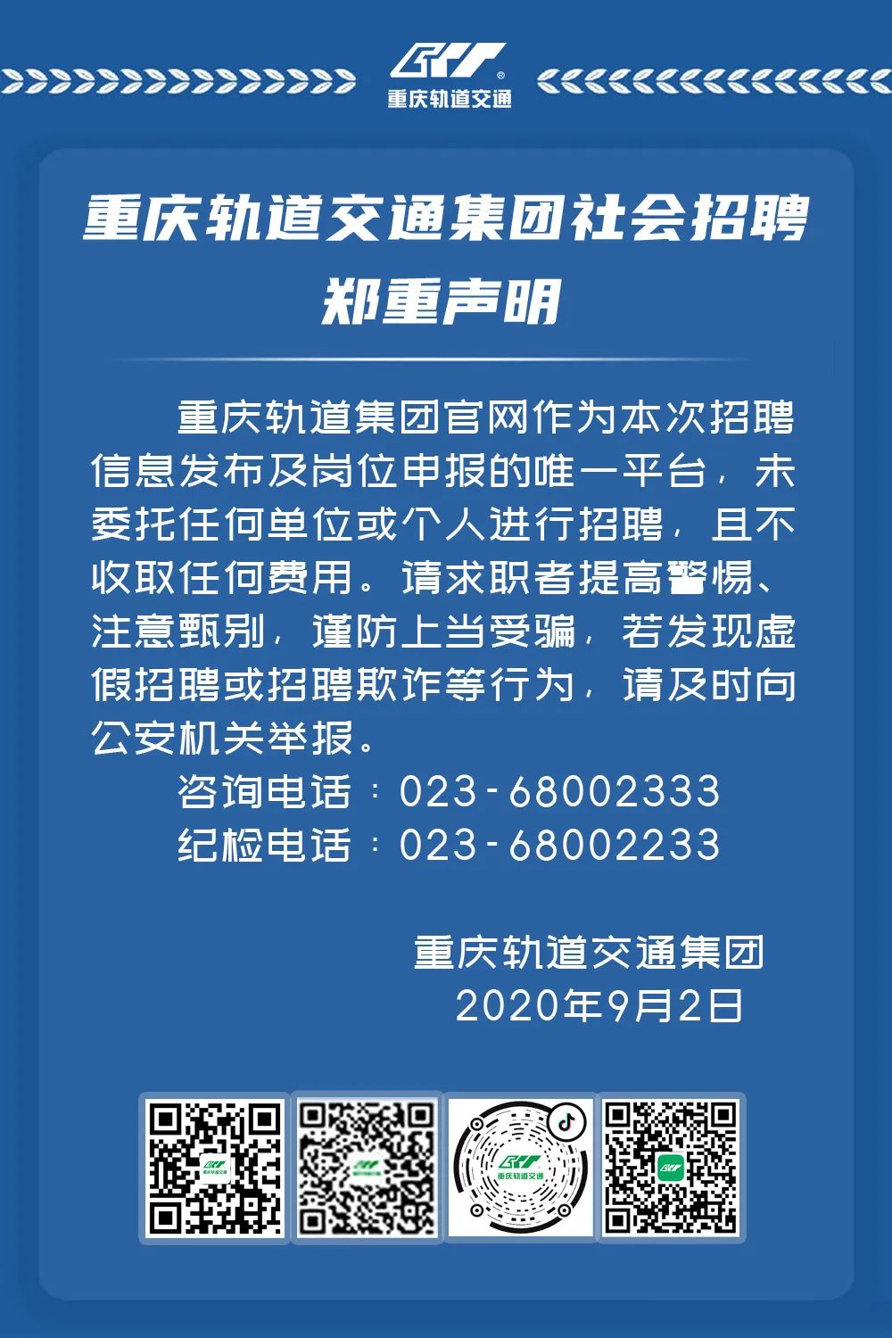 独家揭秘重庆轨道交通高薪招聘员工，年薪高达8-10万，机会难得，你准备好了吗？