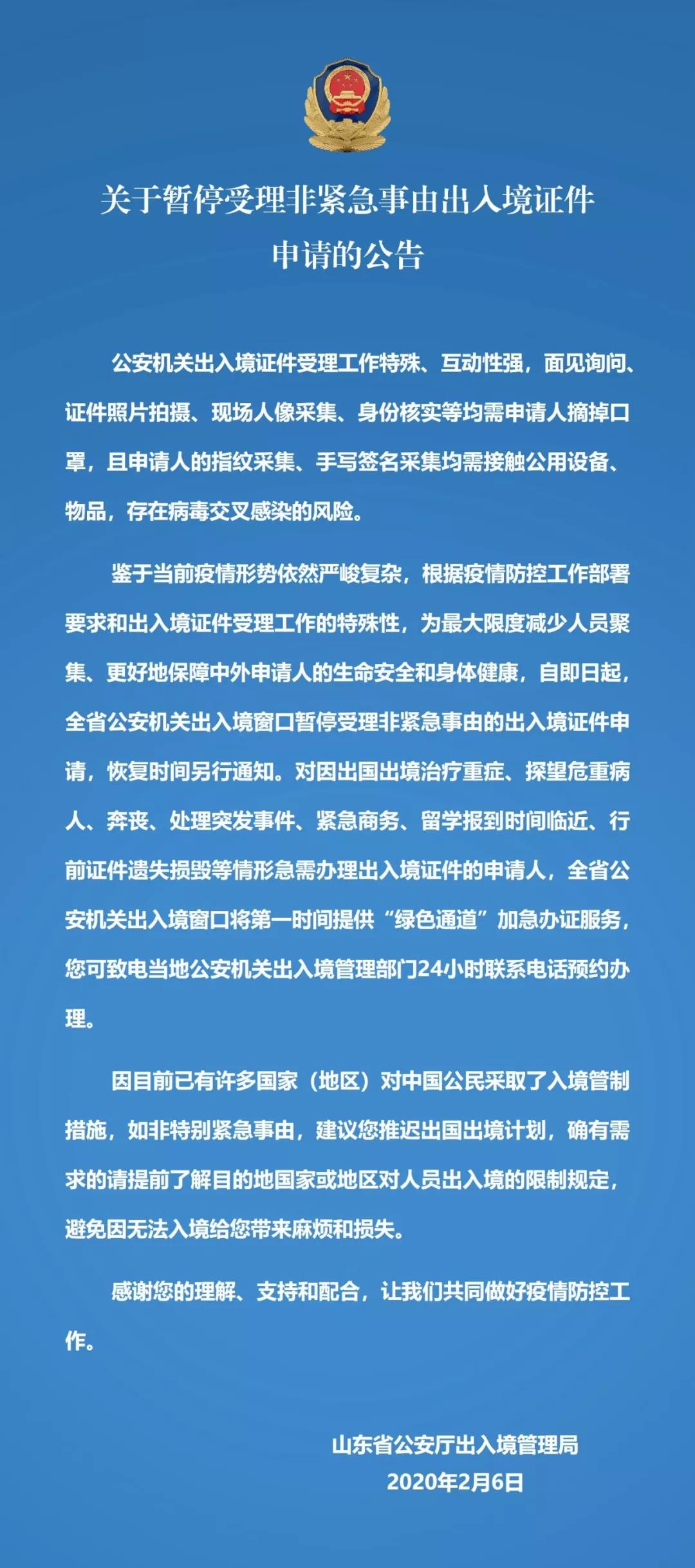 山东公安厅出入境管理总队总队长被查，背后真相深度剖析