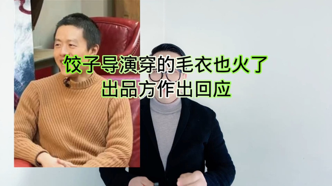 揭秘饺子导演事件，当事人发声，六万背后的真相究竟如何？