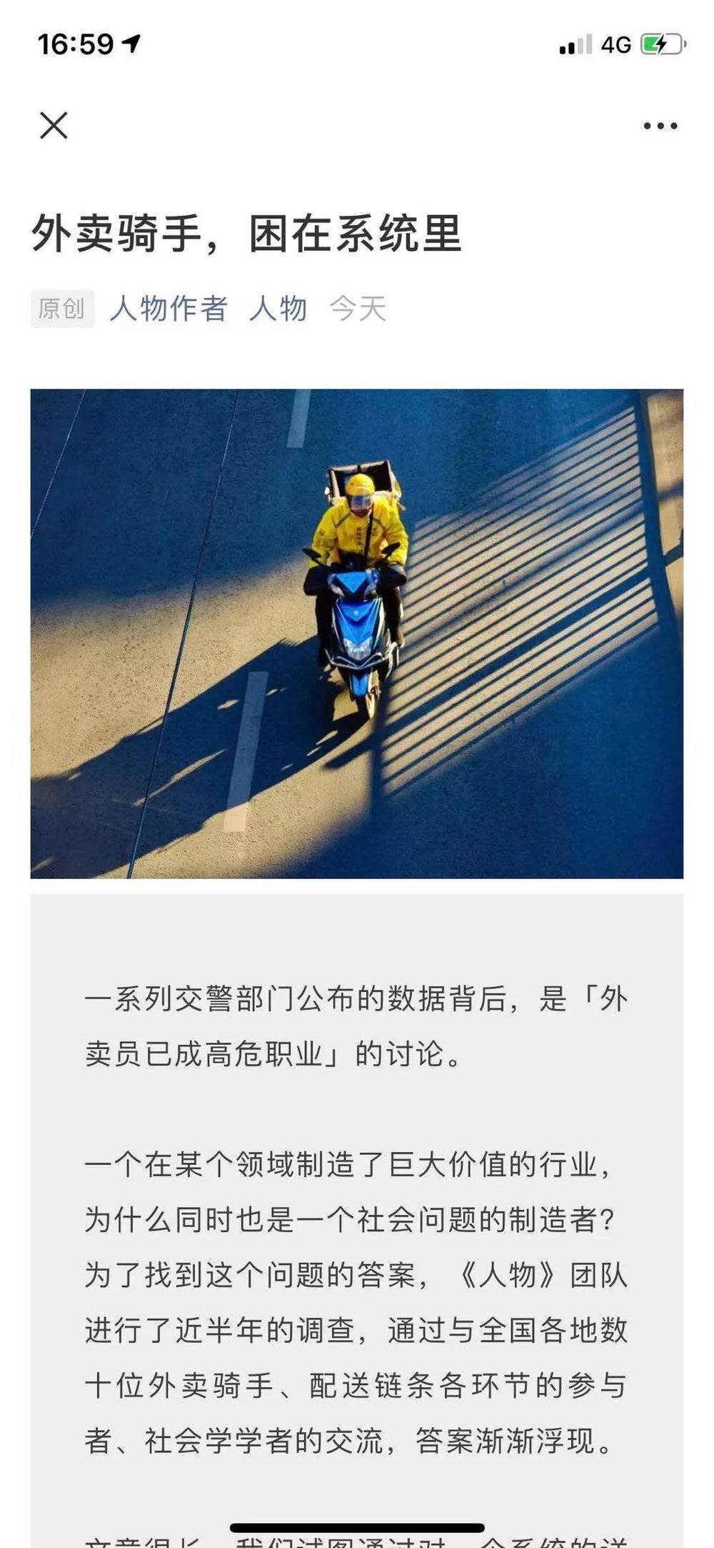 外卖骑手争夺大战震撼来袭，行业格局变革悄然开启