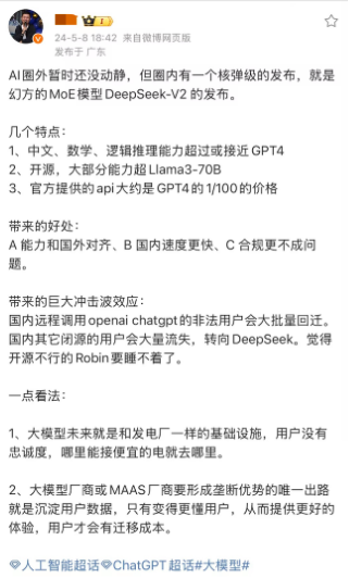 中医专家回应DeepSeek开药方，深度解析人工智能在医疗领域的应用与挑战