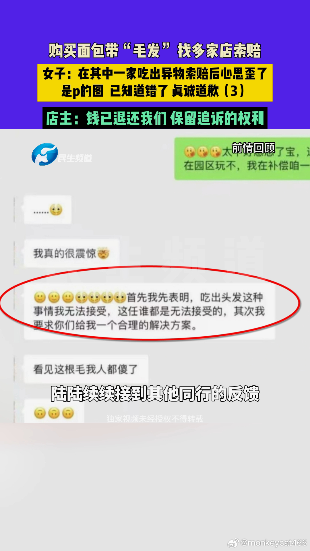 P图毛发碰瓷7面包店，事件真相深度解读