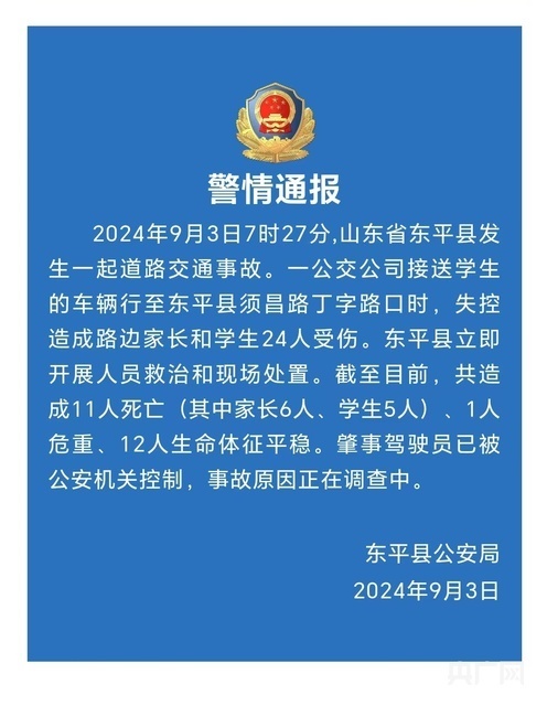 山东惨烈车祸致11死调查报告震撼发布，悲剧背后隐藏哪些不为人知的细节？