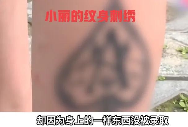 少女文身悲剧揭秘，百元纹身的惊人天价清洗费背后的故事