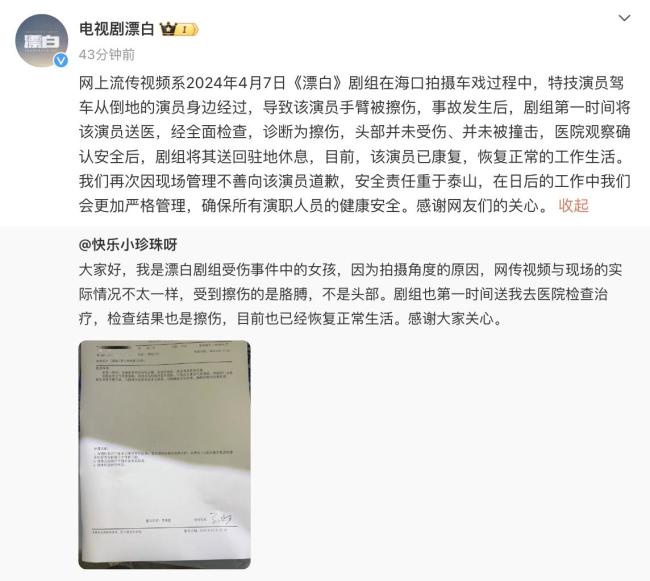 漂白剧组向被撞替身演员深表歉意，事件背后揭示行业隐患！