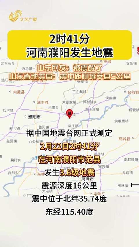 河南地震波及山东，深夜震动唤醒无数家庭，究竟发生了什么？