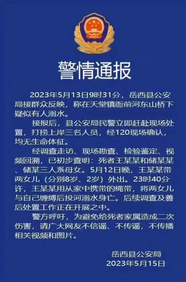 女子抱孩子投河悲剧背后真相揭晓，母女遗体打捞上岸引发社会深思