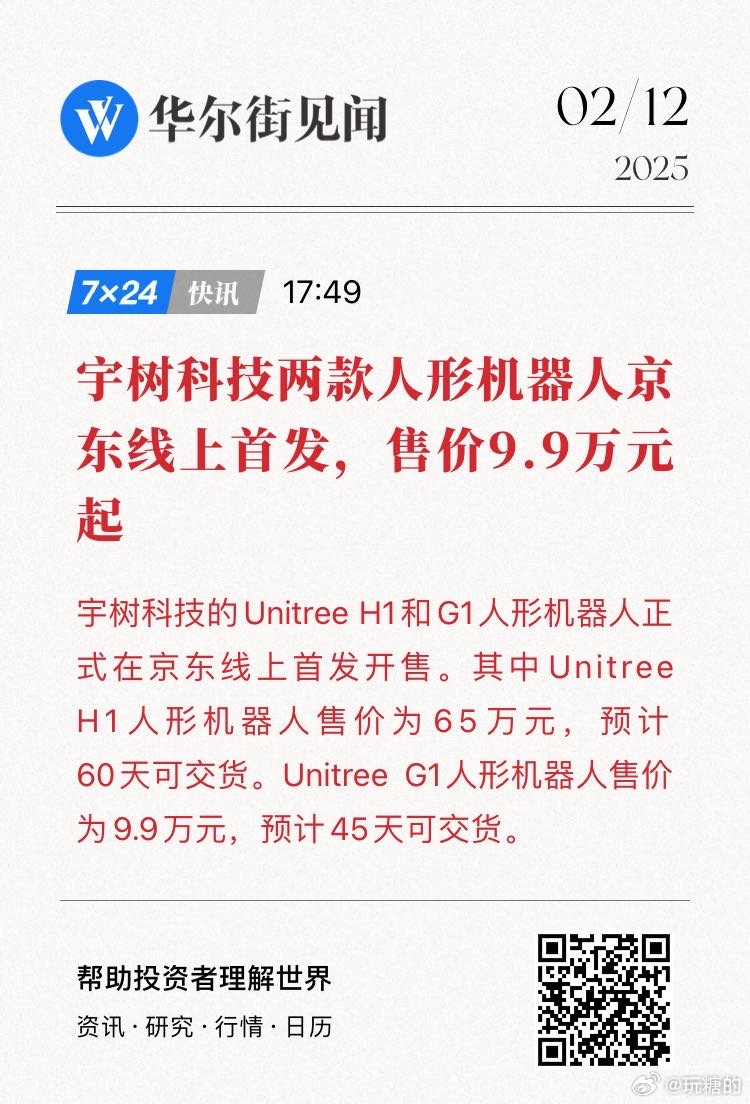 10多天回本！宇树机器人如何颠覆传统租赁市场？