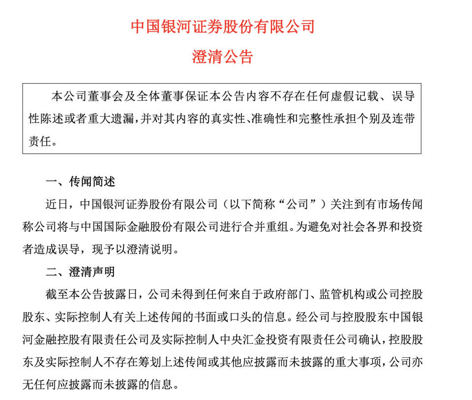 中金公司澄清，合并传闻背后的真相，让人震惊！